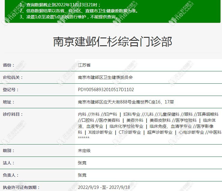 南京仁杉口腔 南京仁杉口腔
