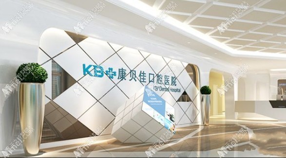南京康贝佳口腔门诊部 南京康贝佳口腔门诊部
