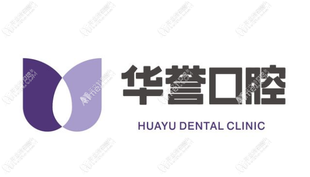 达州华誉口腔医院 达州华誉口腔医院