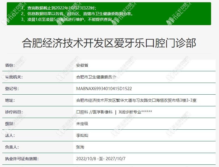 合肥爱牙乐口腔门诊部 合肥爱牙乐口腔门诊部