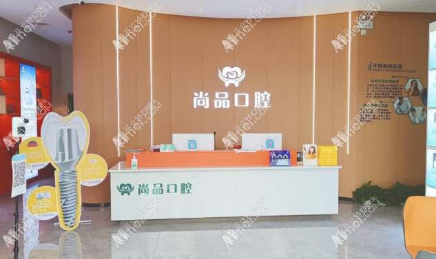 吉安尚品口腔诊所 吉安尚品口腔诊所