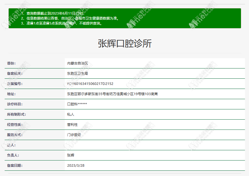 鄂尔多斯张辉口腔诊所 鄂尔多斯张辉口腔诊所