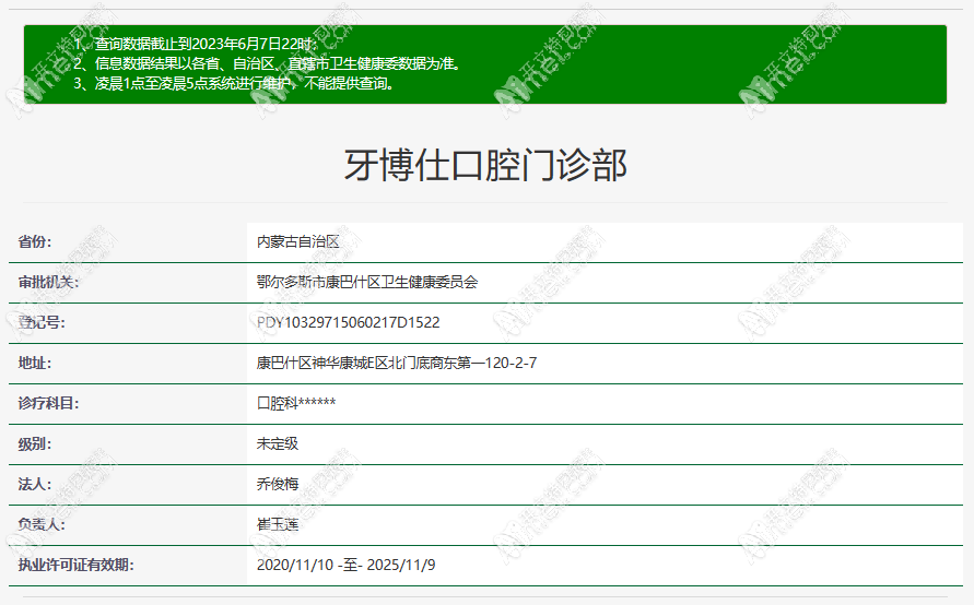 鄂尔多斯牙博仕口腔门诊部 鄂尔多斯牙博仕口腔门诊部