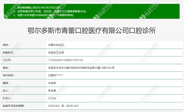 鄂尔多斯市青蕾口腔诊所 鄂尔多斯市青蕾口腔诊所