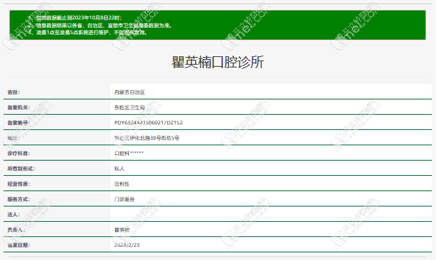 鄂尔多斯瞿英楠口腔诊所 鄂尔多斯瞿英楠口腔诊所