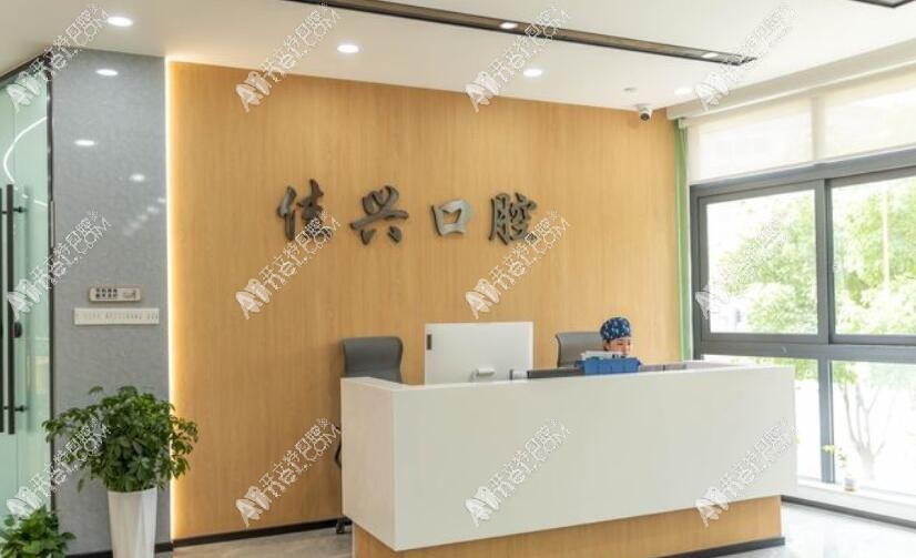 宁波鄞州佳兴口腔门诊部 宁波鄞州佳兴口腔门诊部