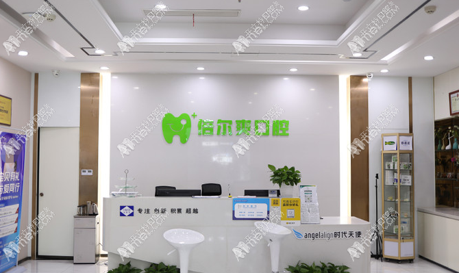 武汉洪山倍尔爽口腔门诊部 武汉洪山倍尔爽口腔门诊部