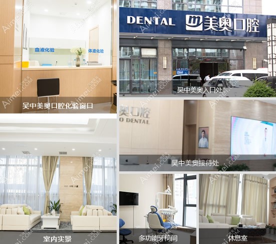 苏州美奥口腔门诊部 苏州美奥口腔门诊部