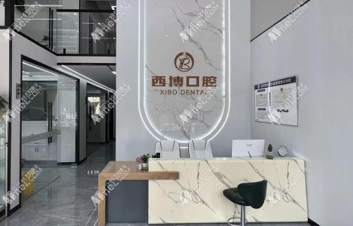 遂宁西博口腔诊所 遂宁西博口腔诊所