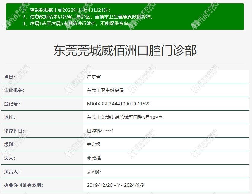 东莞威佰洲口腔门诊部 东莞威佰洲口腔门诊部
