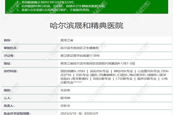 哈尔滨晟和精典医院口腔科 哈尔滨晟和精典医院口腔科