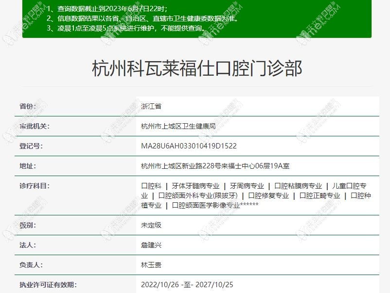 杭州科瓦莱福仕口腔门诊部 杭州科瓦莱福仕口腔门诊部
