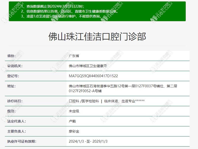佛山珠江佳洁口腔门诊部 佛山珠江佳洁口腔门诊部