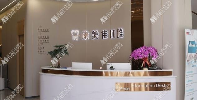 大连万国康美佳口腔门诊部 大连万国康美佳口腔门诊部