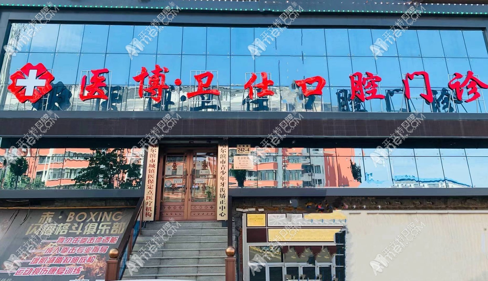 哈尔滨医博卫仕口腔门诊部 哈尔滨医博卫仕口腔门诊部