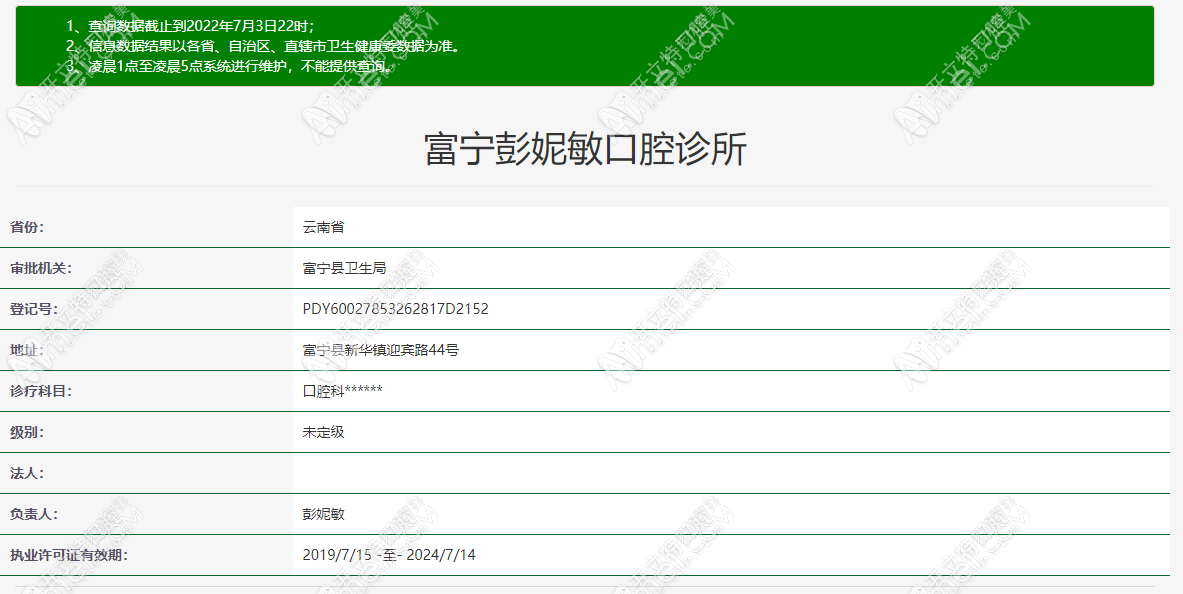 文山富宁彭妮敏口腔诊所 文山富宁彭妮敏口腔诊所
