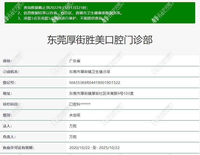 东莞厚街胜美口腔门诊部 东莞厚街胜美口腔门诊部