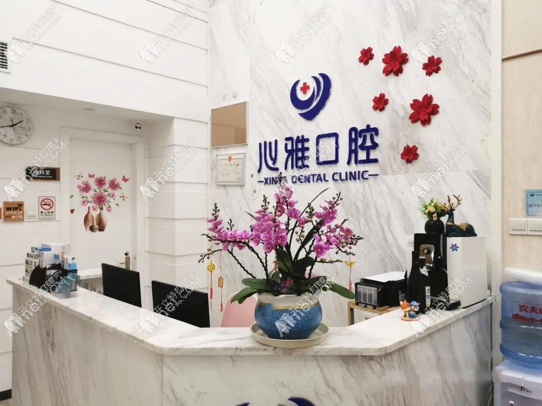 佛山心雅口腔门诊部 佛山心雅口腔门诊部