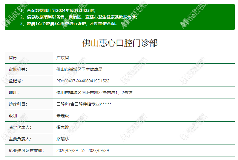 佛山惠心口腔门诊部 佛山惠心口腔门诊部