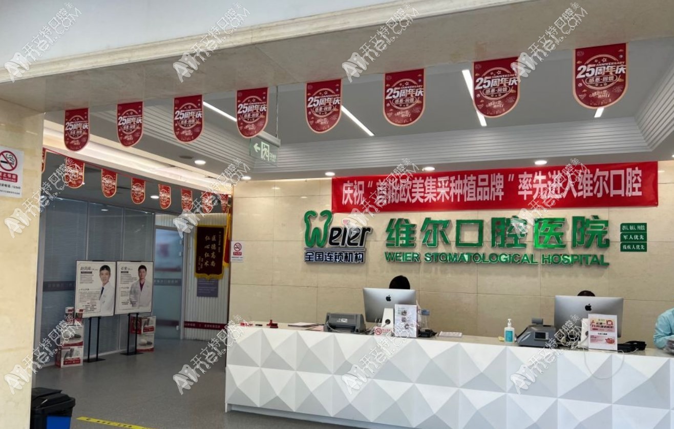 北京维尔口腔医院甘露园门诊 北京维尔口腔医院甘露园门诊
