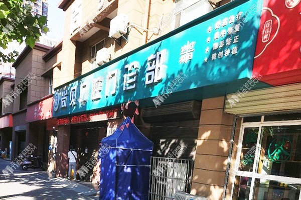 西安临潼尚贝口腔门诊部 西安临潼尚贝口腔门诊部