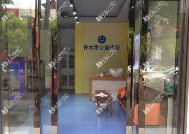 曲靖陆良许水华口腔诊所 曲靖陆良许水华口腔诊所