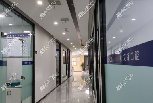 霍山县文锋口腔诊所