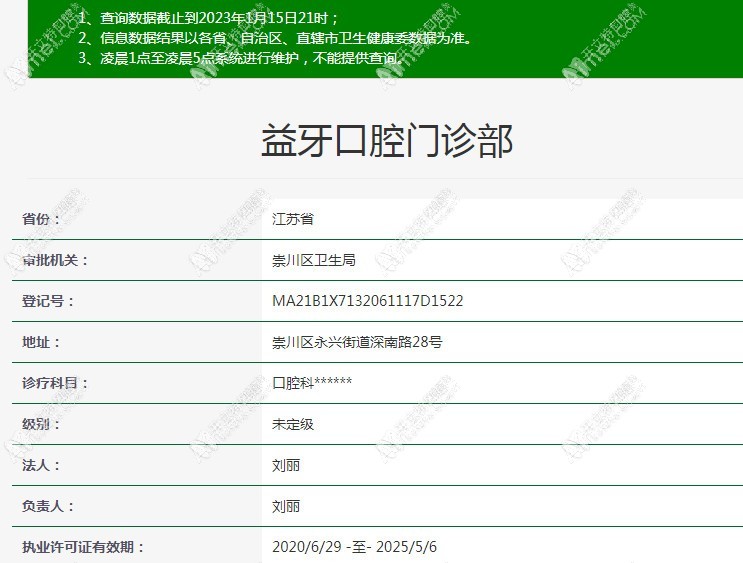 南通益牙口腔门诊部 南通益牙口腔门诊部
