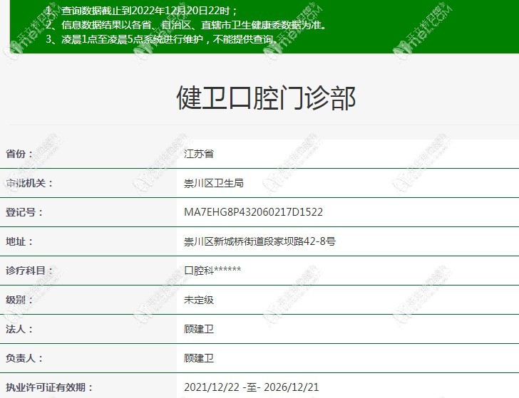 南通健卫口腔门诊部 南通健卫口腔门诊部