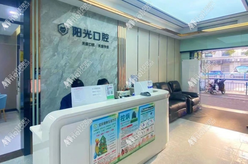 黄石阳光口腔诊所 黄石阳光口腔诊所