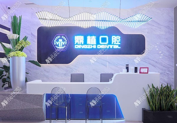 上海鼎植口腔八八门诊部 上海鼎植口腔八八门诊部