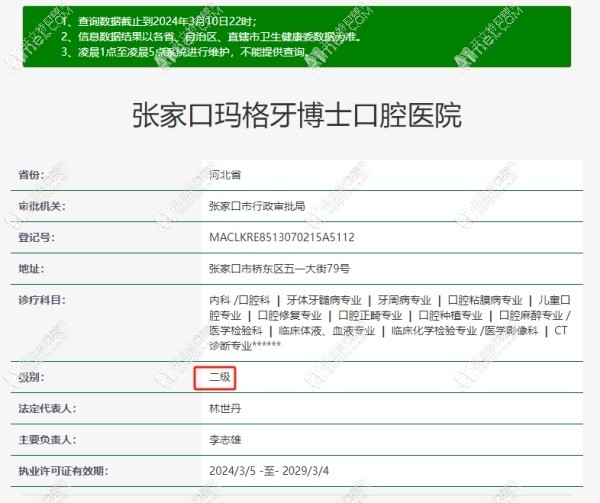 张家口玛格牙博士口腔医院 张家口玛格牙博士口腔医院