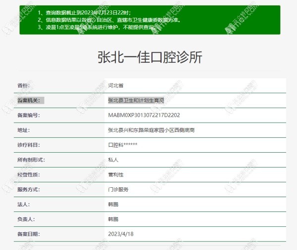 张家口张北一佳口腔诊所 张家口张北一佳口腔诊所