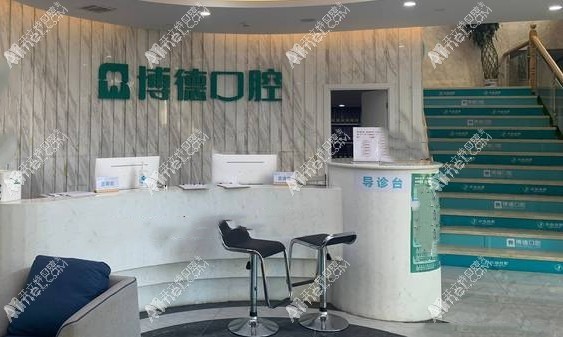 南昌博德新洲路口腔门诊部 南昌博德新洲路口腔门诊部