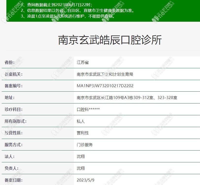 南京玄武皓辰口腔诊所 南京玄武皓辰口腔诊所