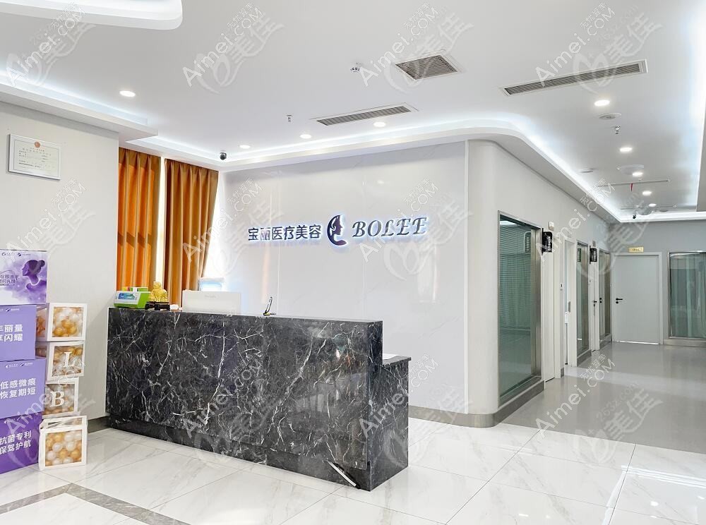 重庆宝丽医疗美容门诊部 重庆宝丽医疗美容门诊部