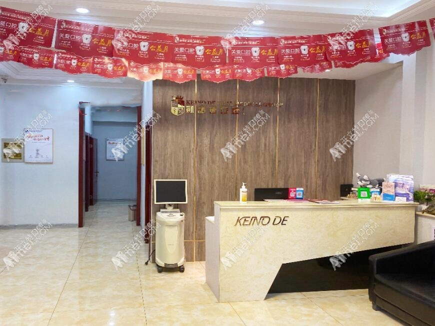 太原凯诺德口腔门诊部 太原凯诺德口腔门诊部