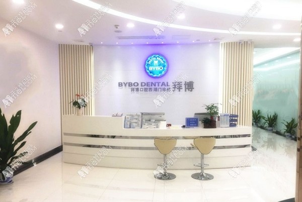 南昌泰康拜博口腔门诊部 南昌泰康拜博口腔门诊部