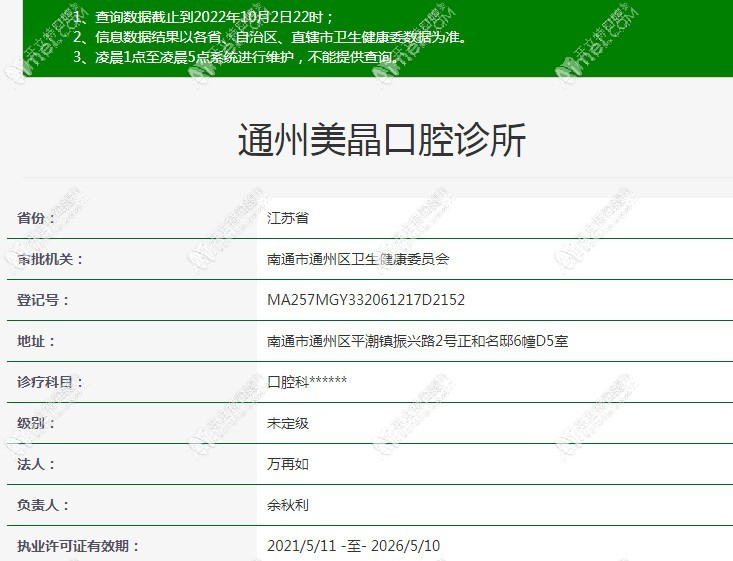 南通通州美晶口腔诊所 南通通州美晶口腔诊所