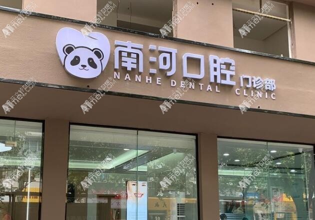 绵阳涪城叶齿南河口腔门诊部 绵阳涪城叶齿南河口腔门诊部