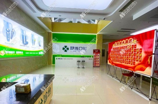 合肥咿博口腔医院 合肥咿博口腔医院