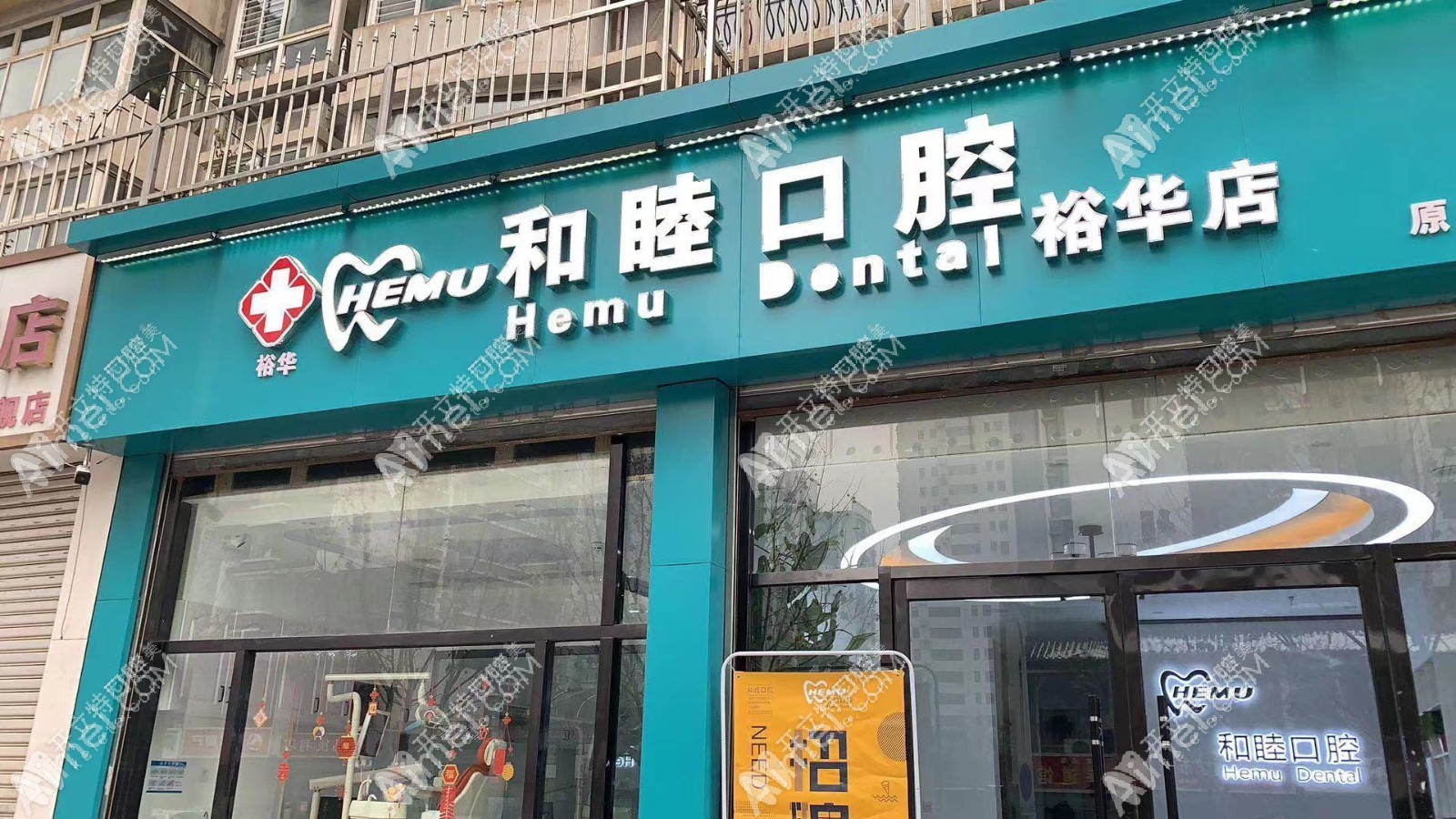 石家庄和睦口腔诊所 石家庄和睦口腔诊所