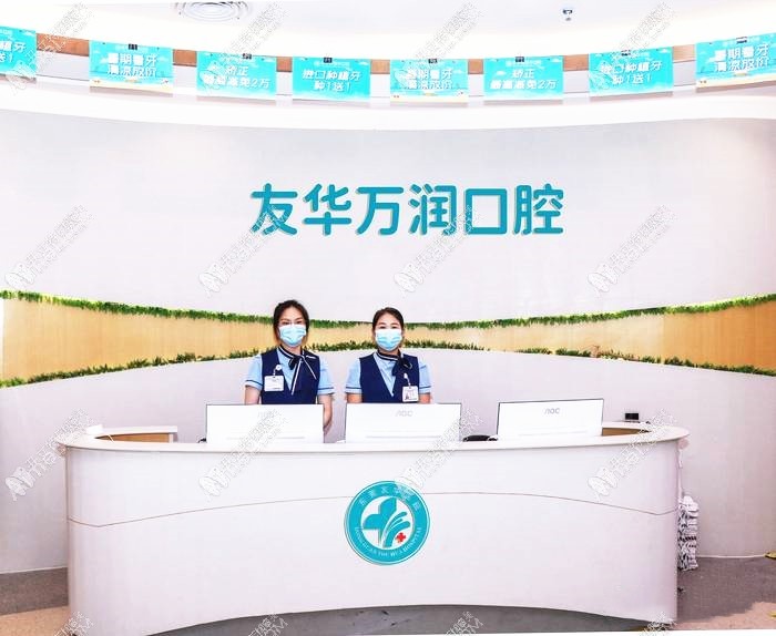东莞友华医院万润口腔门诊部 东莞友华医院万润口腔门诊部