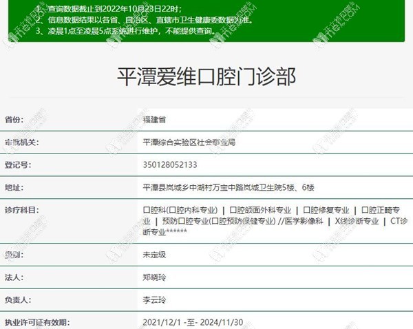 福州平潭爱维口腔门诊部