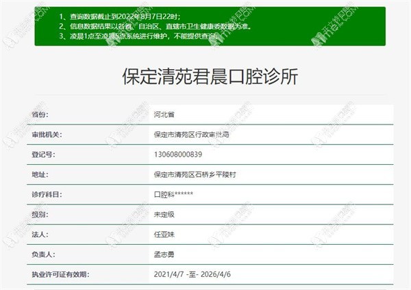 保定清苑君晨口腔诊所 保定清苑君晨口腔诊所