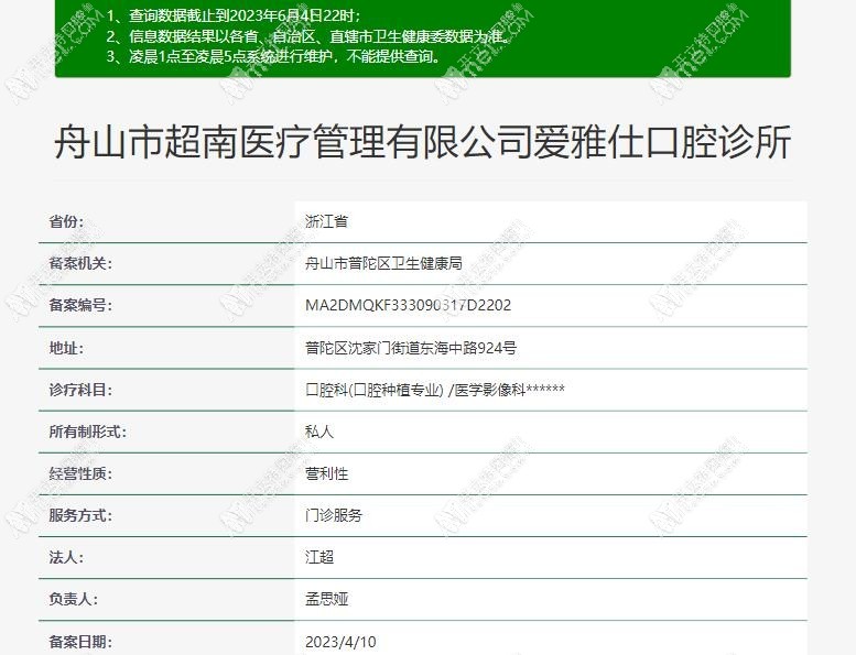 舟山爱雅仕口腔诊所 舟山爱雅仕口腔诊所