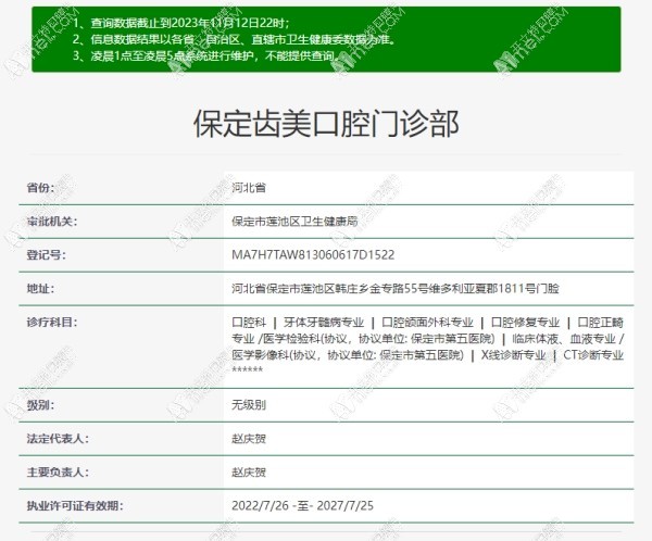 保定齿美口腔门诊部 保定齿美口腔门诊部