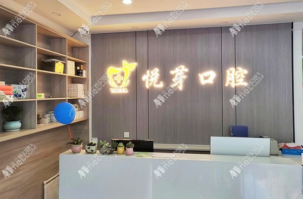 保定灿若悦芽口腔门诊部 保定灿若悦芽口腔门诊部