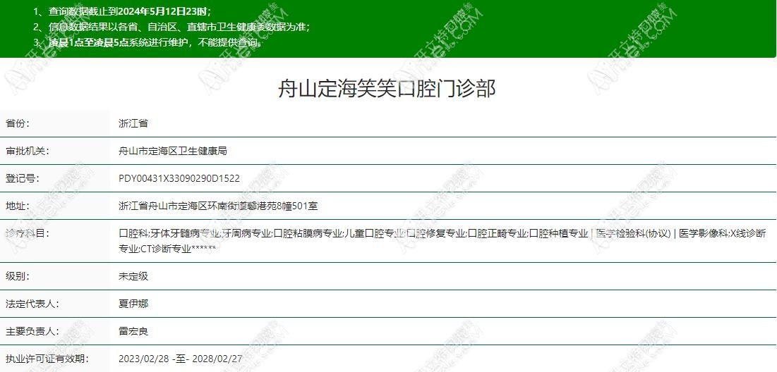 舟山定海笑笑口腔门诊部 舟山定海笑笑口腔门诊部