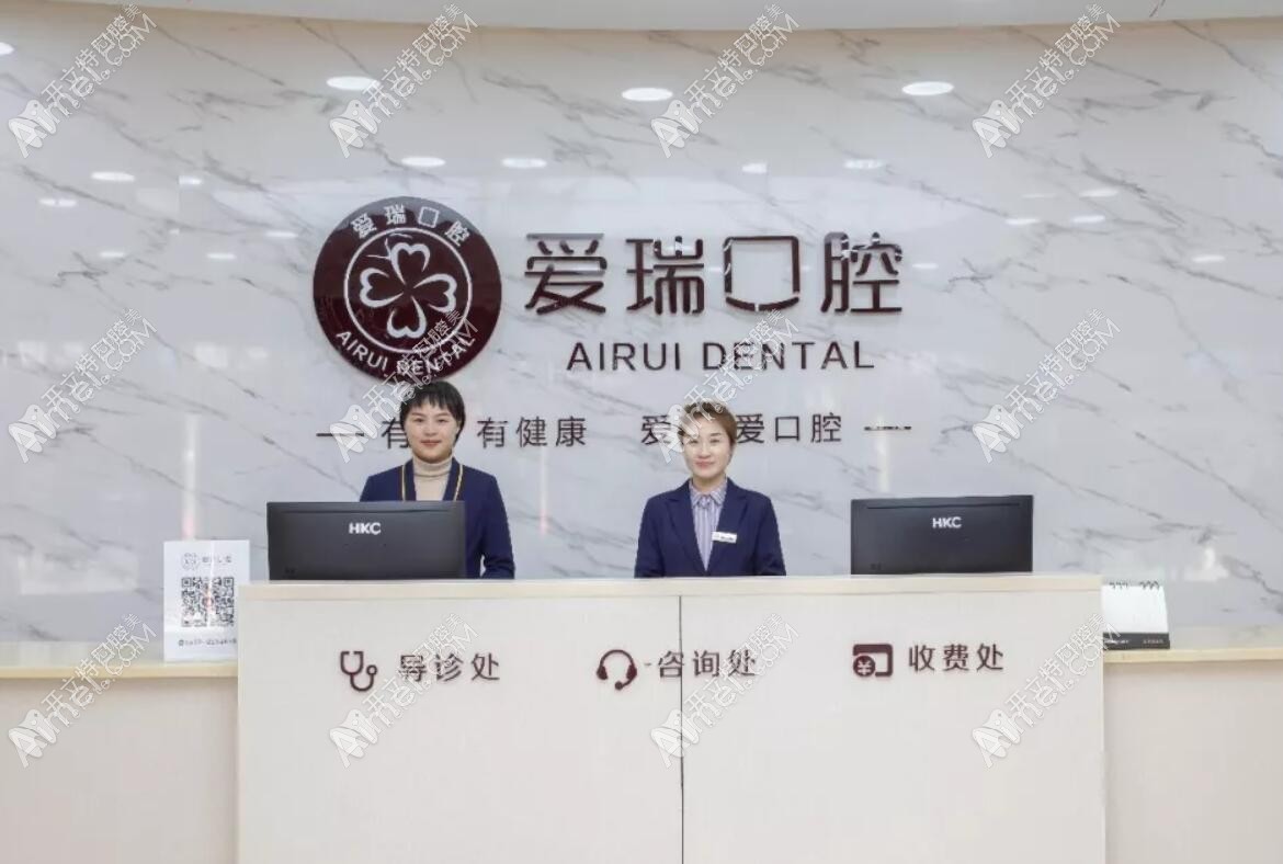 衢州柯城爱瑞口腔诊所 衢州柯城爱瑞口腔诊所